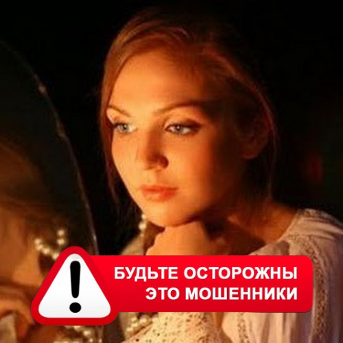 Злата Архипова +79852189312 в Беляевке – это мошенники